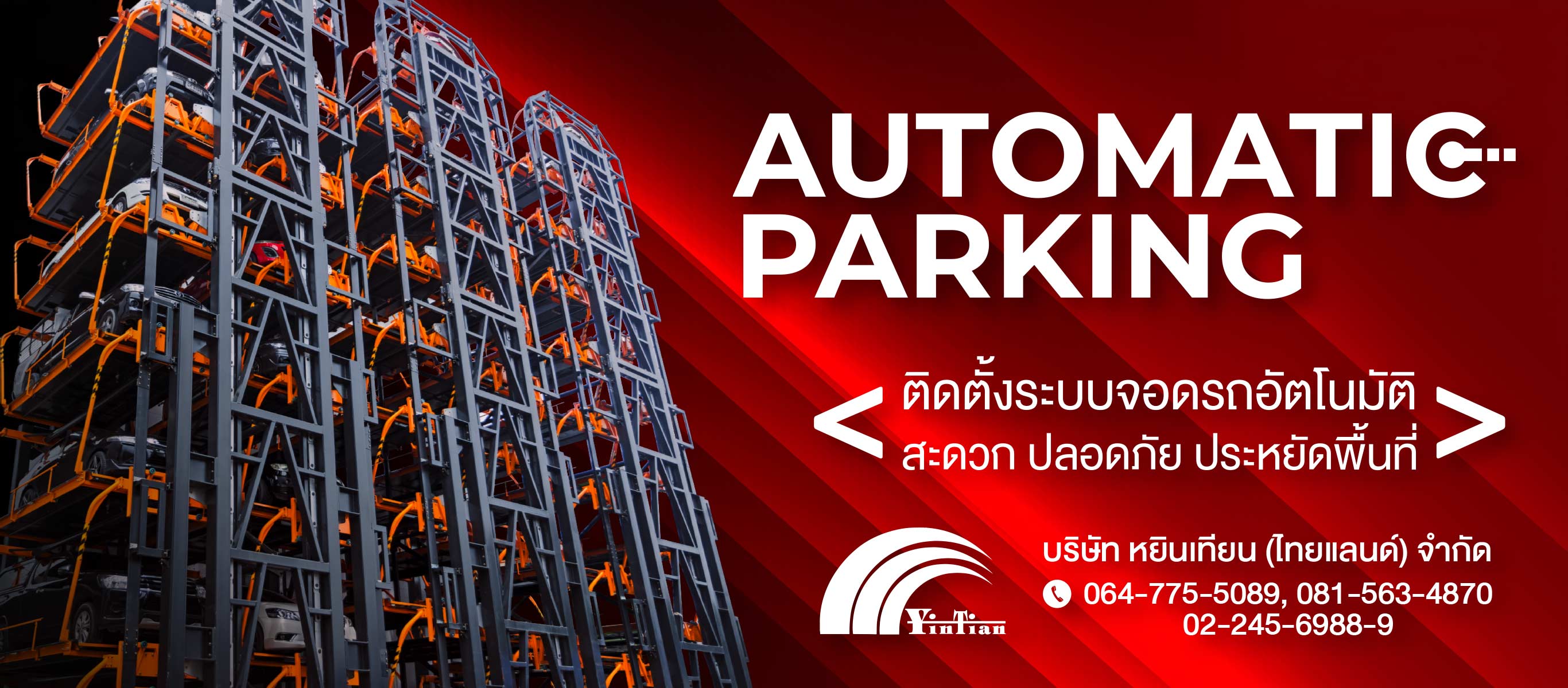 รับติดตั้งระบบจอดรถอัตโนมัติ